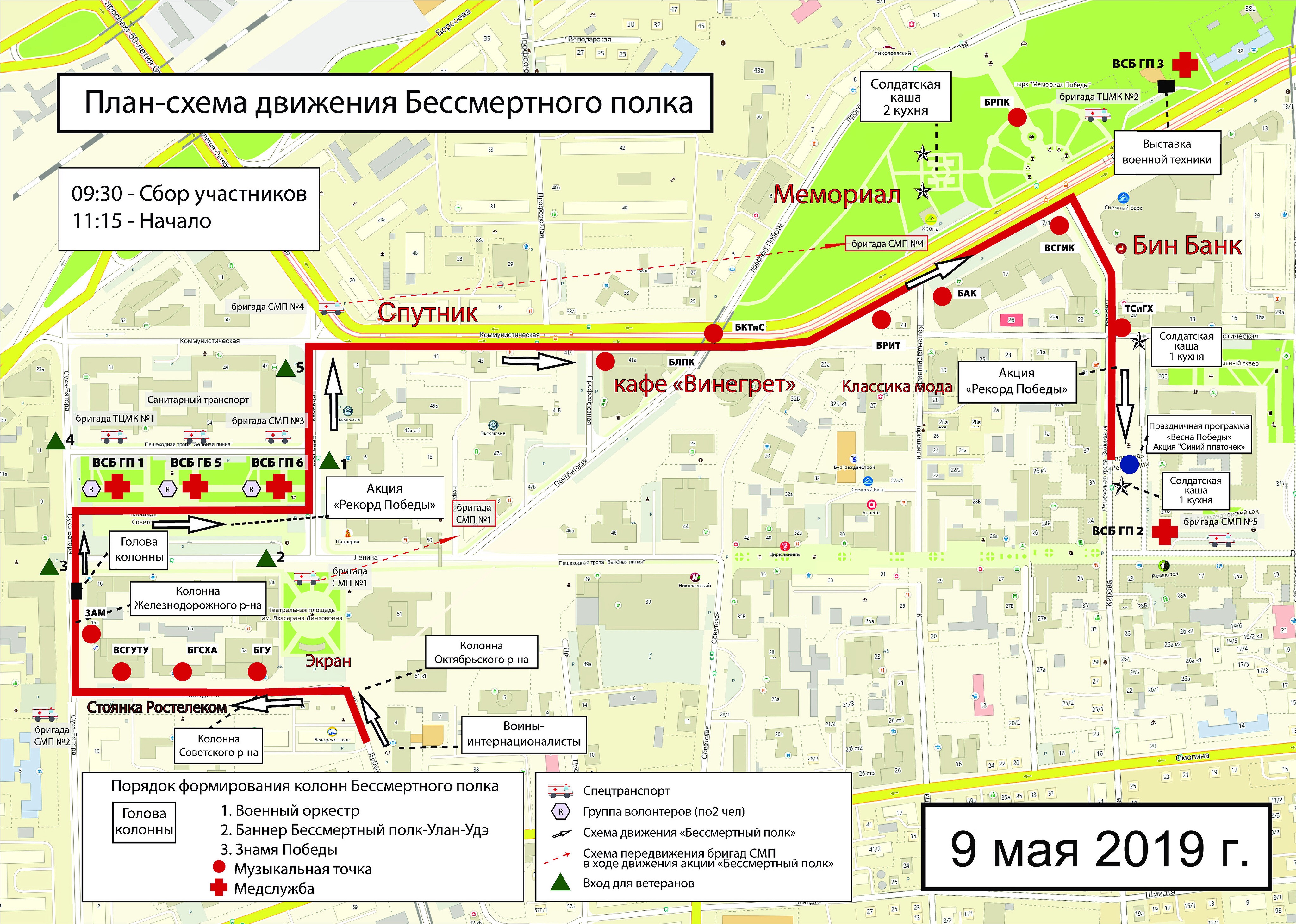 Маи улан удэ. Иркутск маршрут Бессмертного полка. Бессмертный полк Улан Удэ маршрут схема. Движение Бессмертный полк. Бессмертный полк карта движения.